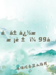 開局忽悠?；ǎ?9元打造金手指